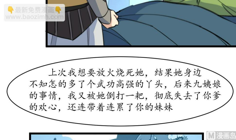 庶女有毒之锦绣未央韩漫全集-第170话 你不是她的对手无删减无遮挡章节图片 