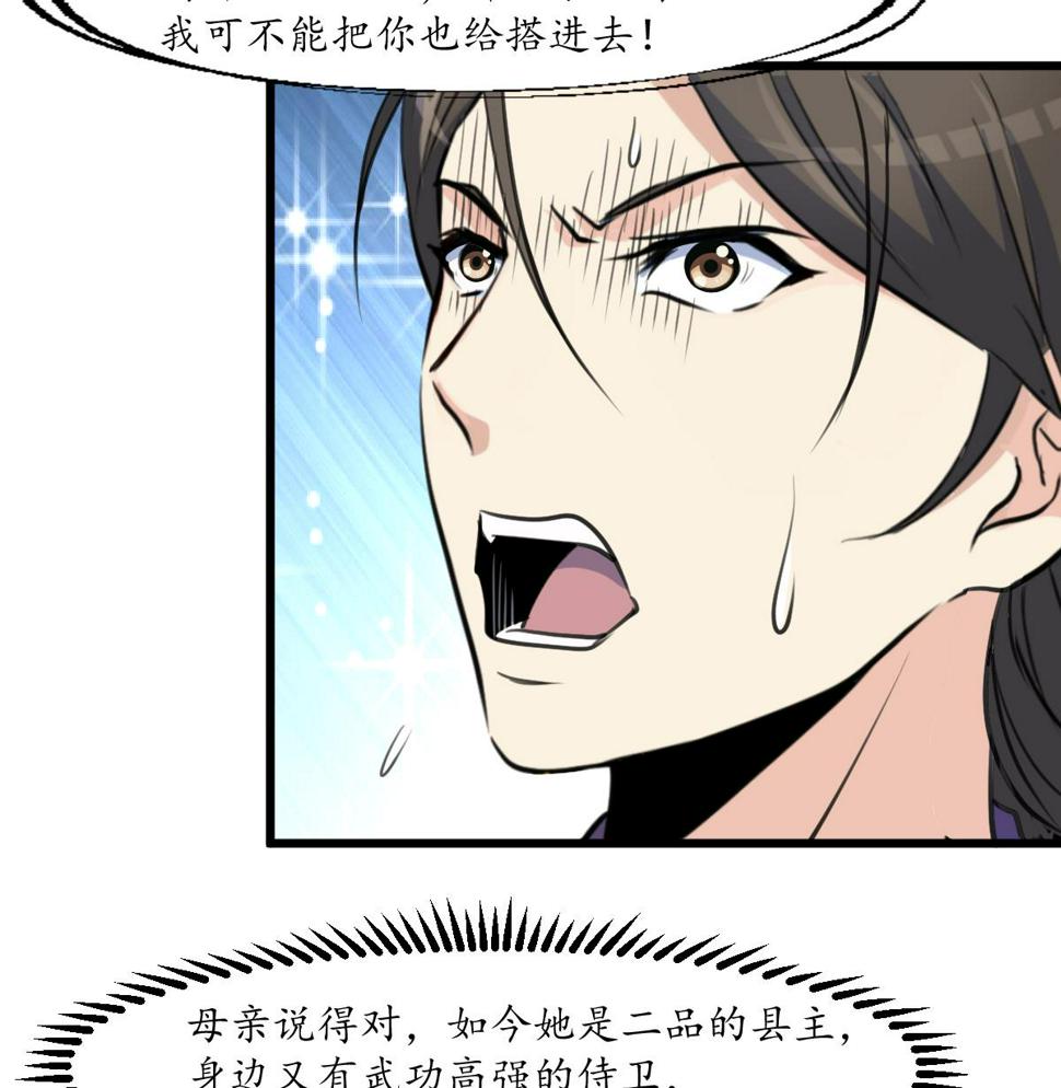庶女有毒之锦绣未央韩漫全集-第170话 你不是她的对手无删减无遮挡章节图片 