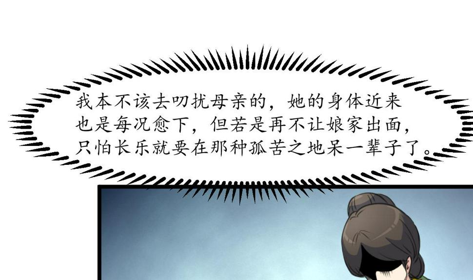庶女有毒之锦绣未央韩漫全集-第170话 你不是她的对手无删减无遮挡章节图片 