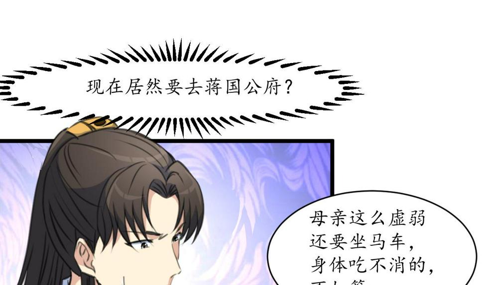 庶女有毒之锦绣未央韩漫全集-第171话 搬救兵无删减无遮挡章节图片 