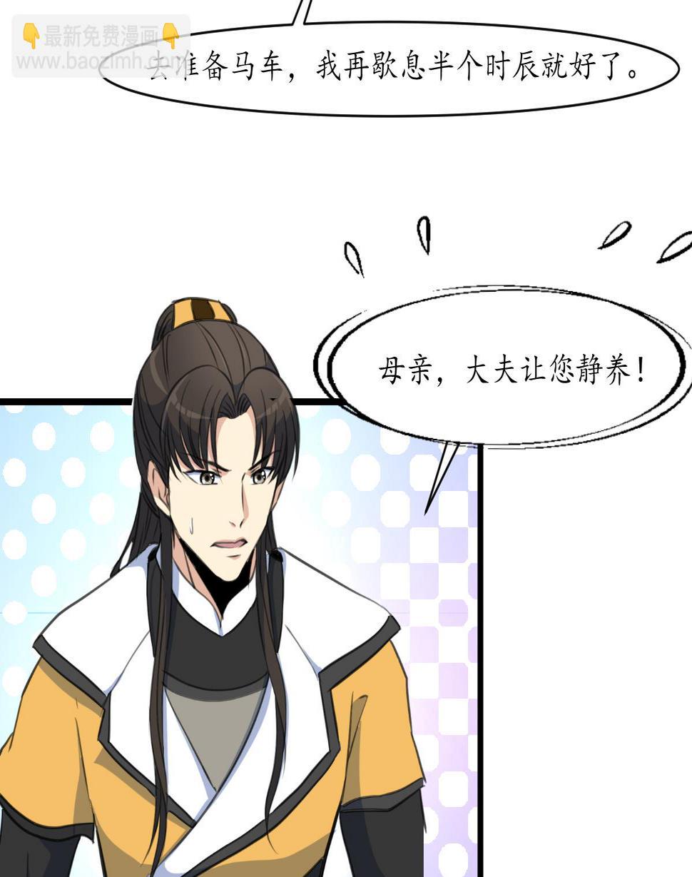 庶女有毒之锦绣未央韩漫全集-第171话 搬救兵无删减无遮挡章节图片 