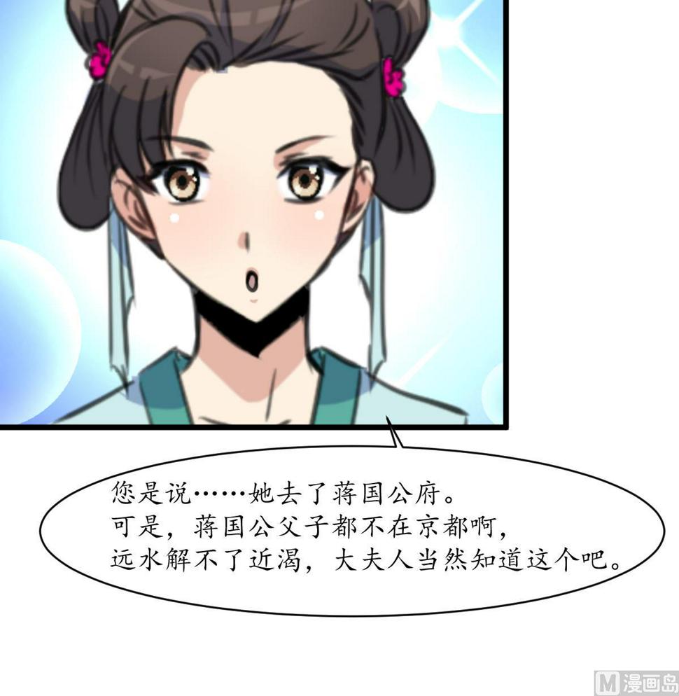 庶女有毒之锦绣未央韩漫全集-第171话 搬救兵无删减无遮挡章节图片 