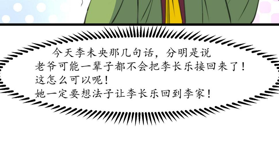 庶女有毒之锦绣未央韩漫全集-第171话 搬救兵无删减无遮挡章节图片 