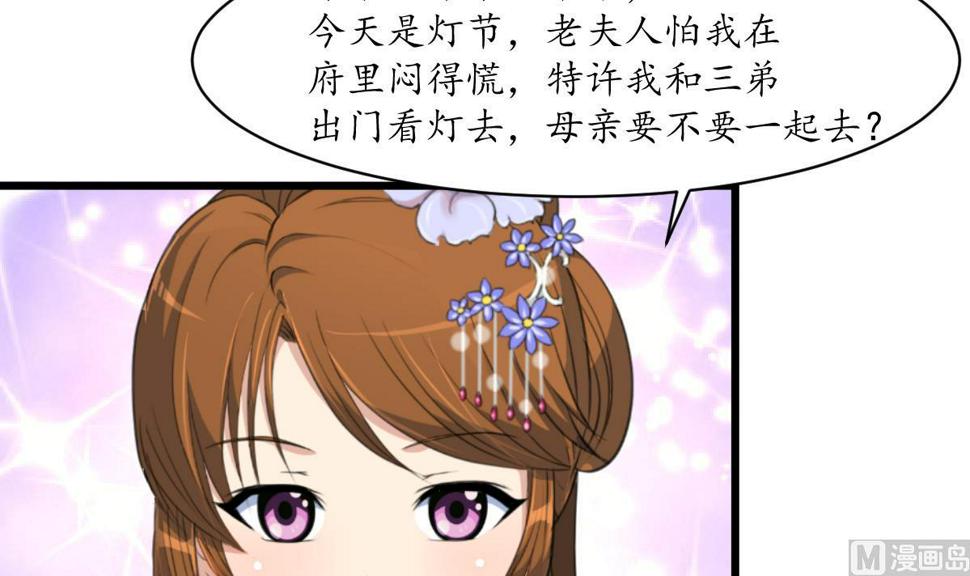 庶女有毒之锦绣未央韩漫全集-第172话 看灯会无删减无遮挡章节图片 