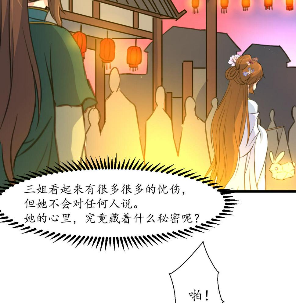 庶女有毒之锦绣未央韩漫全集-第173话 莫管闲事无删减无遮挡章节图片 