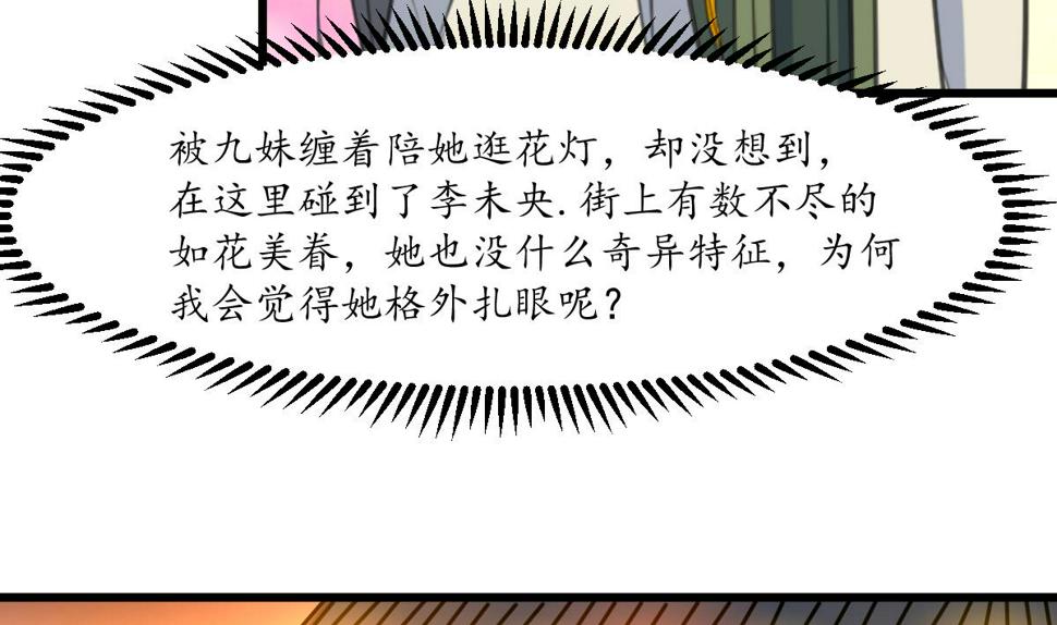 庶女有毒之锦绣未央韩漫全集-第174话 真的帮了忙吗？无删减无遮挡章节图片 