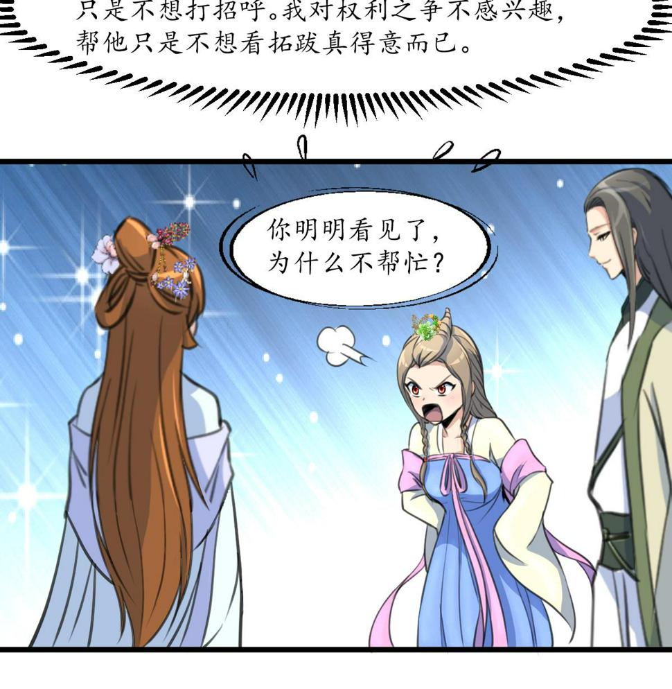 庶女有毒之锦绣未央韩漫全集-第174话 真的帮了忙吗？无删减无遮挡章节图片 