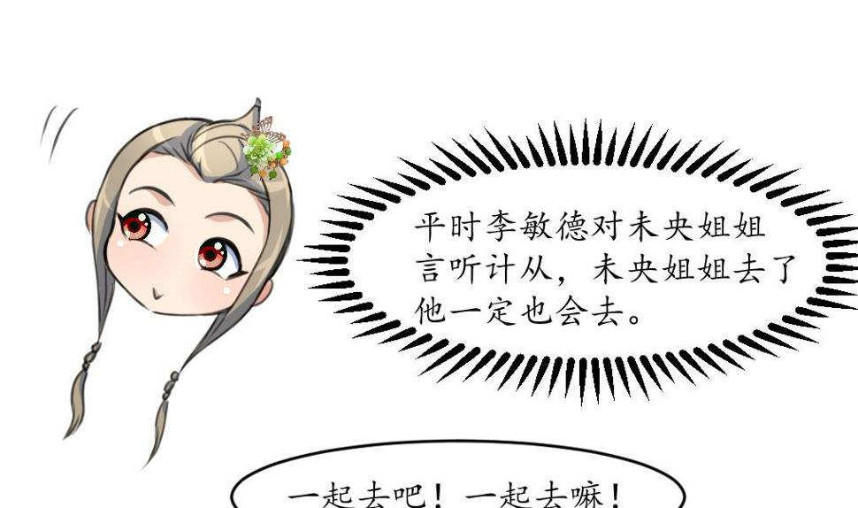 庶女有毒之锦绣未央韩漫全集-第175话 采月楼一坐无删减无遮挡章节图片 