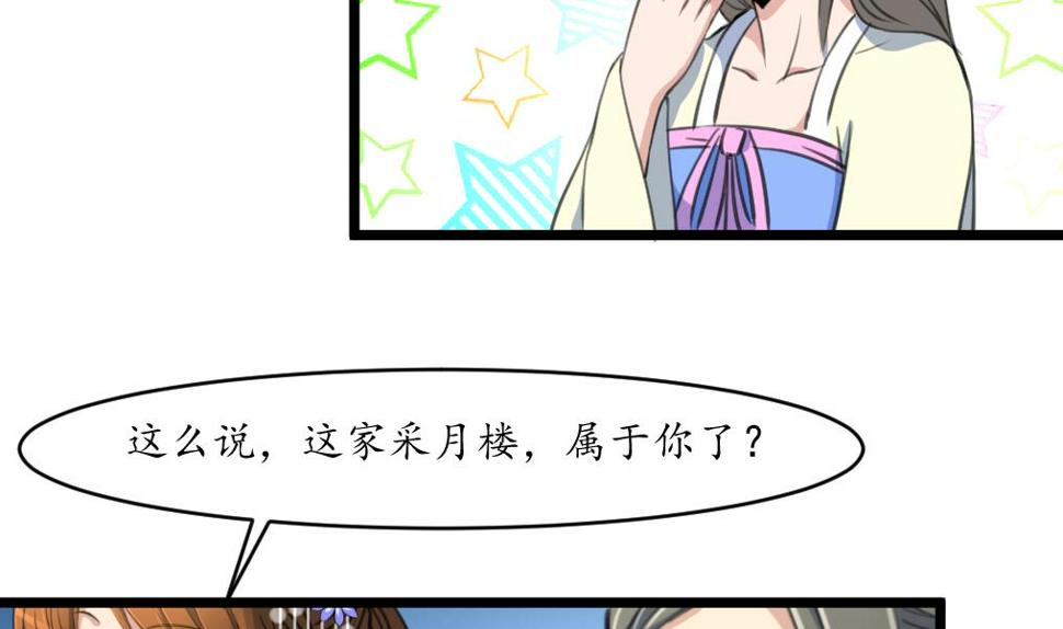 庶女有毒之锦绣未央韩漫全集-第175话 采月楼一坐无删减无遮挡章节图片 