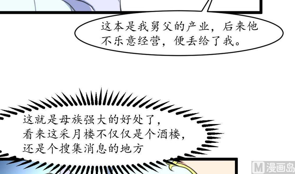 庶女有毒之锦绣未央韩漫全集-第175话 采月楼一坐无删减无遮挡章节图片 