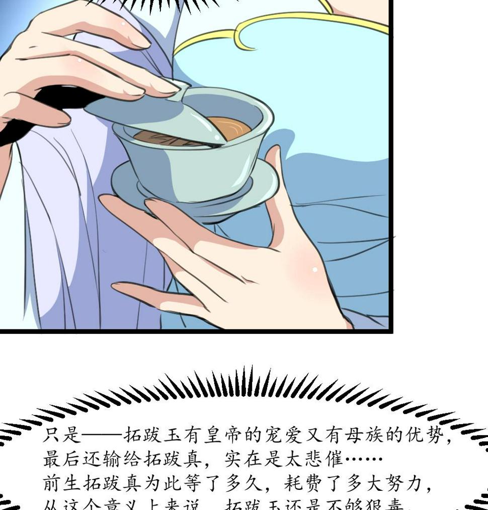 庶女有毒之锦绣未央韩漫全集-第175话 采月楼一坐无删减无遮挡章节图片 