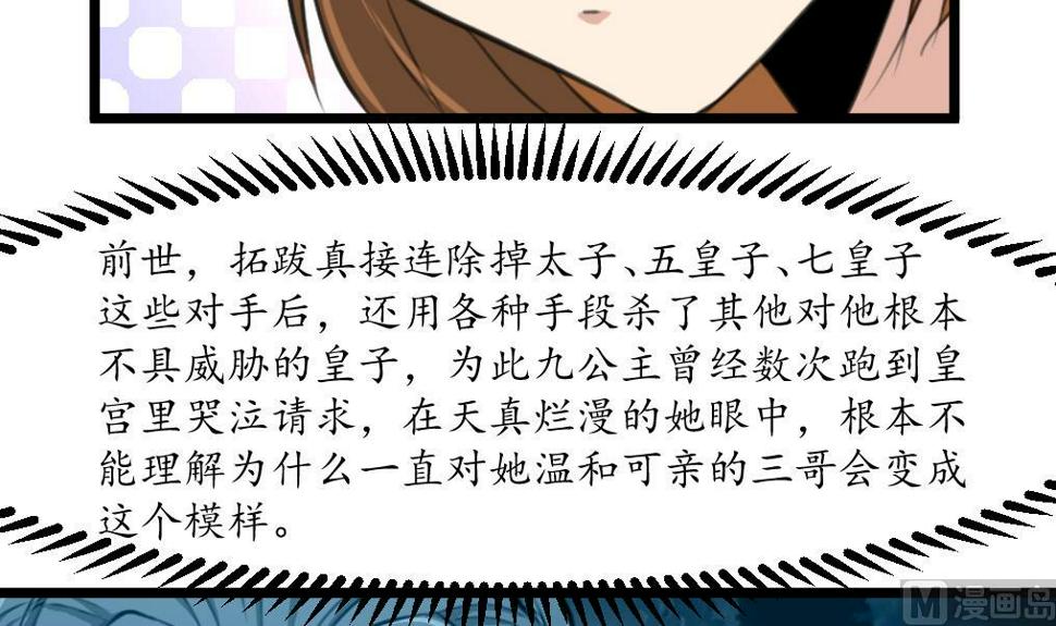 庶女有毒之锦绣未央韩漫全集-第176话 不速之客无删减无遮挡章节图片 