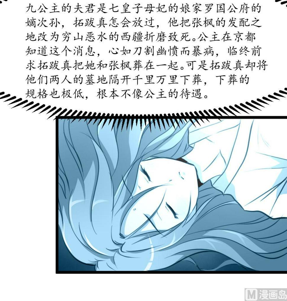庶女有毒之锦绣未央韩漫全集-第176话 不速之客无删减无遮挡章节图片 