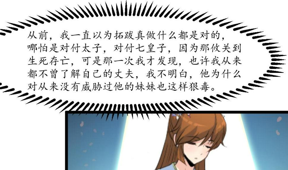 庶女有毒之锦绣未央韩漫全集-第176话 不速之客无删减无遮挡章节图片 