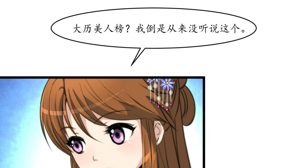 庶女有毒之锦绣未央韩漫全集-第176话 不速之客无删减无遮挡章节图片 