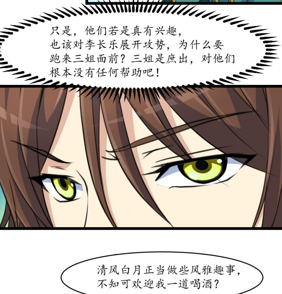 庶女有毒之锦绣未央韩漫全集-第176话 不速之客无删减无遮挡章节图片 