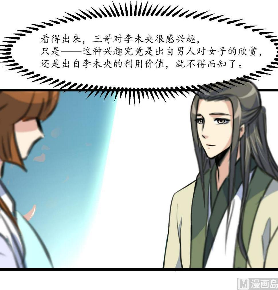 庶女有毒之锦绣未央韩漫全集-第177话 胭脂姑娘无删减无遮挡章节图片 