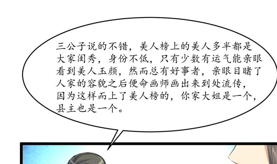 庶女有毒之锦绣未央韩漫全集-第177话 胭脂姑娘无删减无遮挡章节图片 