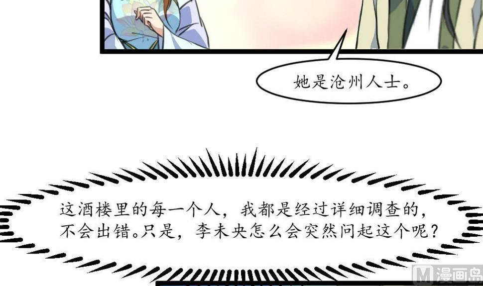 庶女有毒之锦绣未央韩漫全集-第177话 胭脂姑娘无删减无遮挡章节图片 