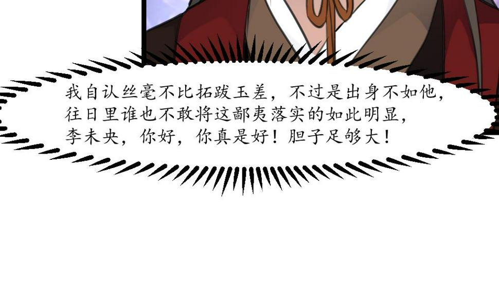 庶女有毒之锦绣未央韩漫全集-第177话 胭脂姑娘无删减无遮挡章节图片 