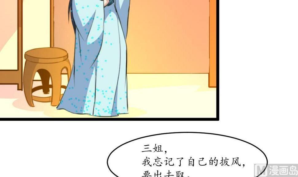 庶女有毒之锦绣未央韩漫全集-第177话 胭脂姑娘无删减无遮挡章节图片 