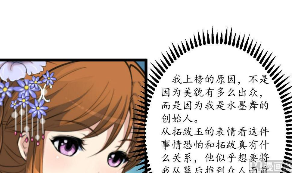 庶女有毒之锦绣未央韩漫全集-第177话 胭脂姑娘无删减无遮挡章节图片 
