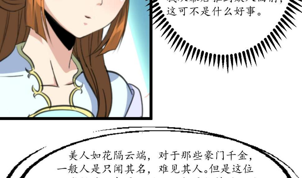 庶女有毒之锦绣未央韩漫全集-第177话 胭脂姑娘无删减无遮挡章节图片 
