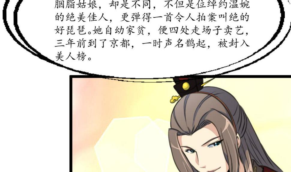 庶女有毒之锦绣未央韩漫全集-第177话 胭脂姑娘无删减无遮挡章节图片 
