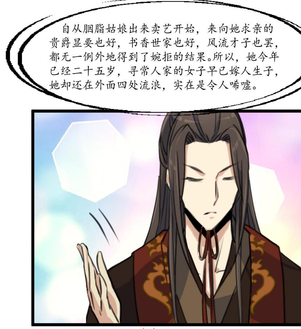 庶女有毒之锦绣未央韩漫全集-第177话 胭脂姑娘无删减无遮挡章节图片 