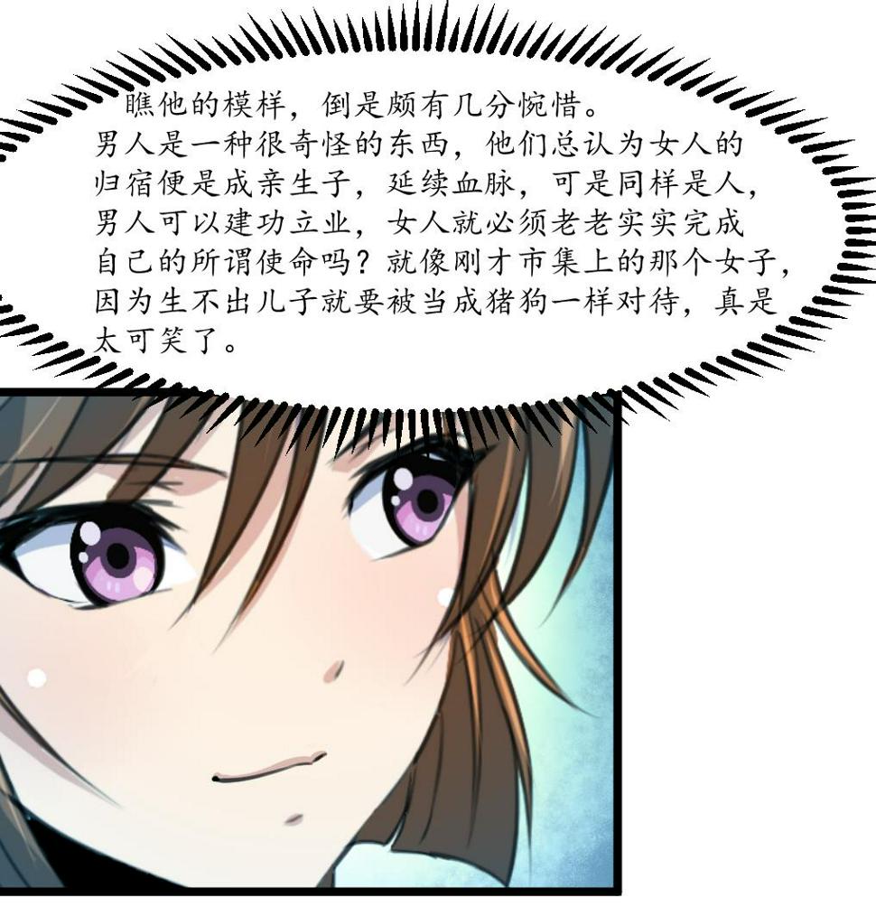 庶女有毒之锦绣未央韩漫全集-第177话 胭脂姑娘无删减无遮挡章节图片 