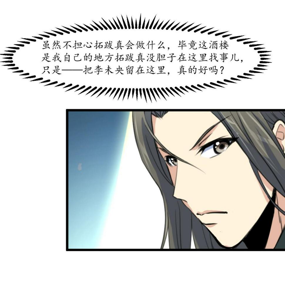 庶女有毒之锦绣未央韩漫全集-第178话 是不是好地方无删减无遮挡章节图片 