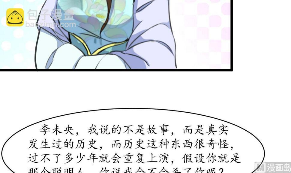 庶女有毒之锦绣未央韩漫全集-第179话 劝你离我远点无删减无遮挡章节图片 