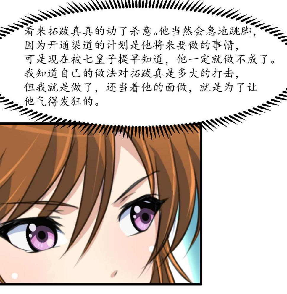 庶女有毒之锦绣未央韩漫全集-第179话 劝你离我远点无删减无遮挡章节图片 