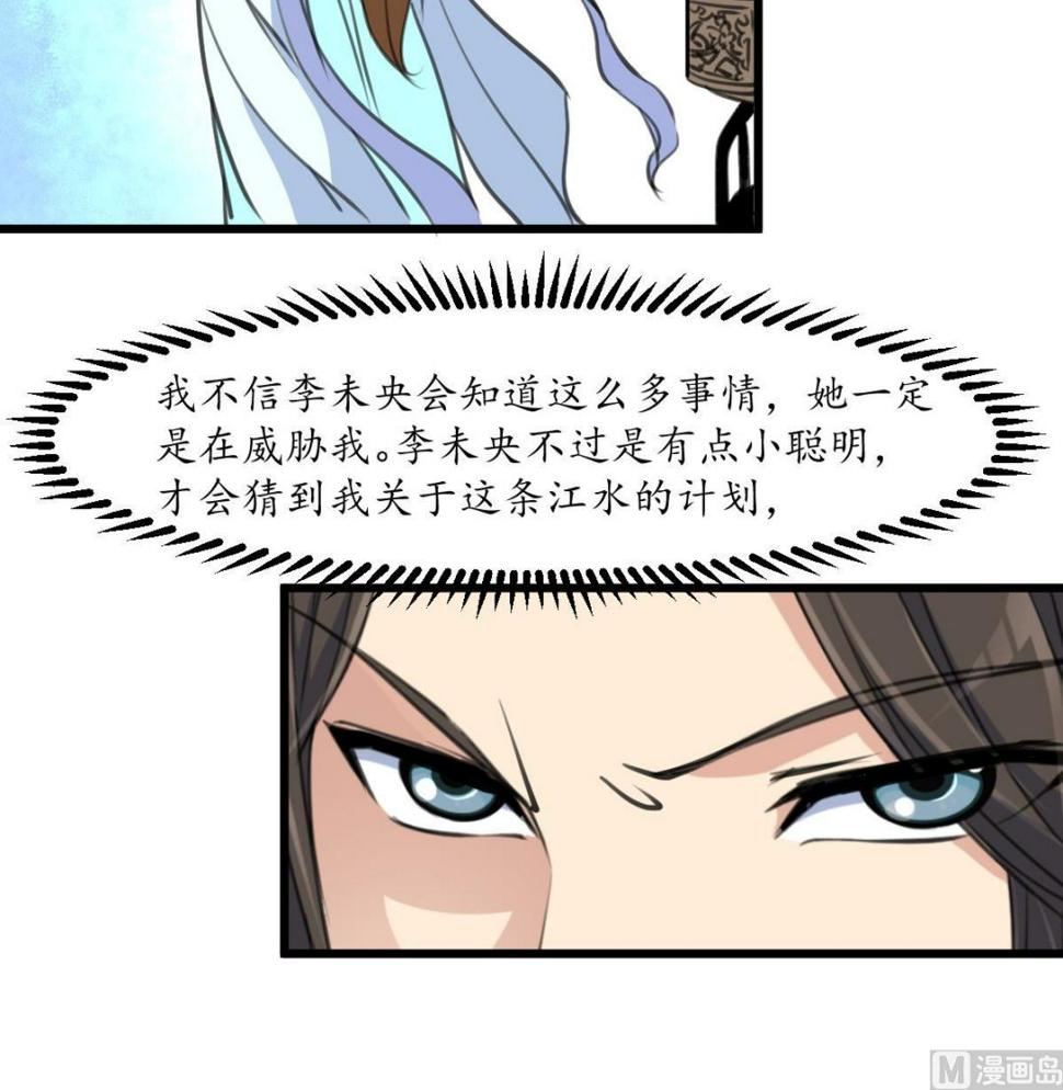 庶女有毒之锦绣未央韩漫全集-第179话 劝你离我远点无删减无遮挡章节图片 