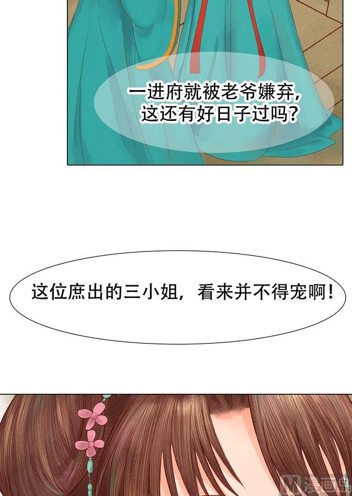 庶女有毒之锦绣未央韩漫全集-第18话 李潇然无删减无遮挡章节图片 