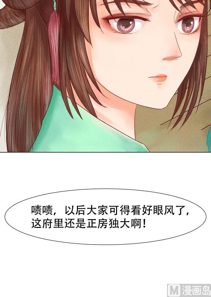 庶女有毒之锦绣未央韩漫全集-第18话 李潇然无删减无遮挡章节图片 