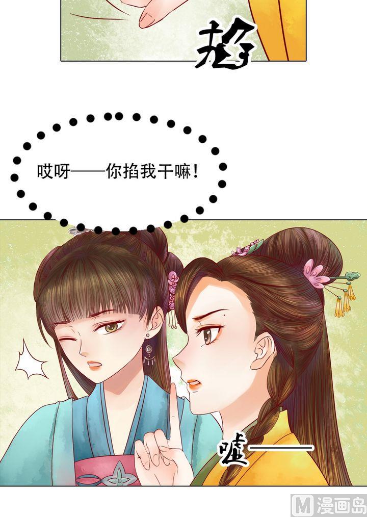 庶女有毒之锦绣未央韩漫全集-第18话 李潇然无删减无遮挡章节图片 