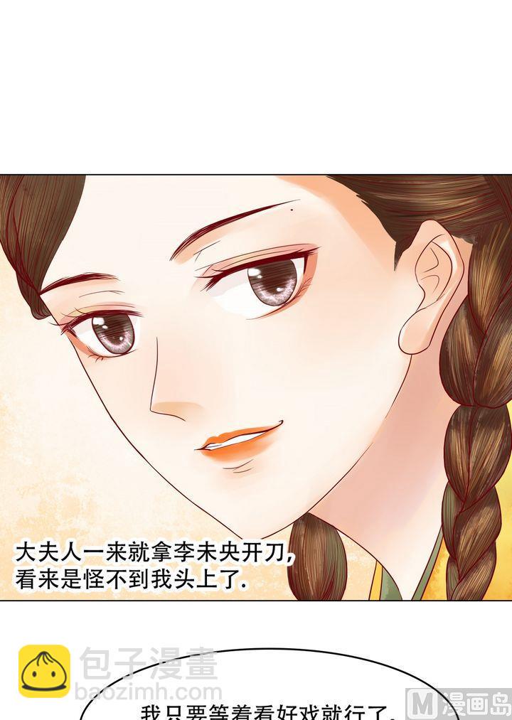 庶女有毒之锦绣未央韩漫全集-第18话 李潇然无删减无遮挡章节图片 