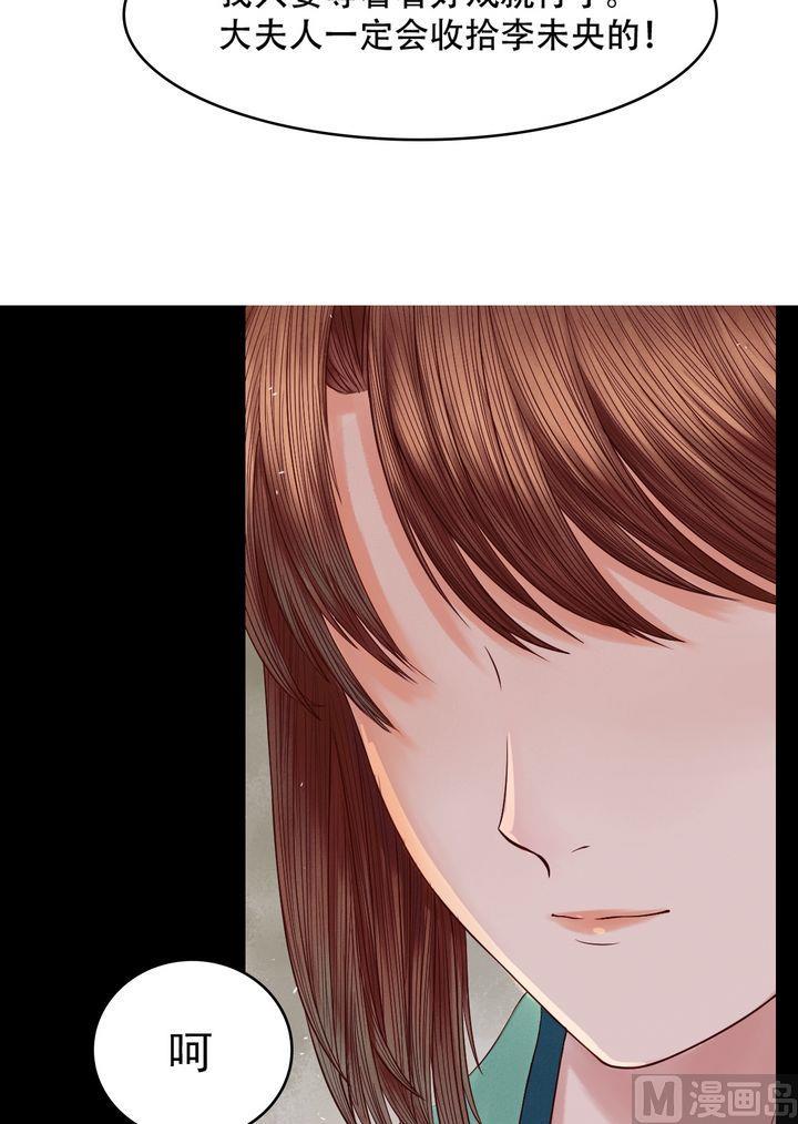庶女有毒之锦绣未央韩漫全集-第18话 李潇然无删减无遮挡章节图片 