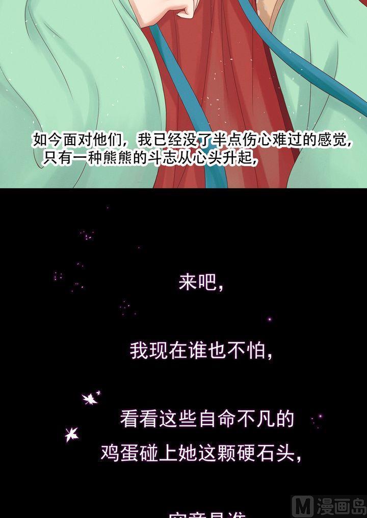 庶女有毒之锦绣未央韩漫全集-第18话 李潇然无删减无遮挡章节图片 