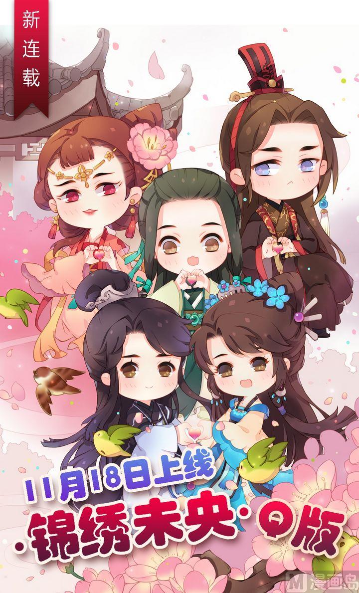 庶女有毒之锦绣未央韩漫全集-第18话 李潇然无删减无遮挡章节图片 