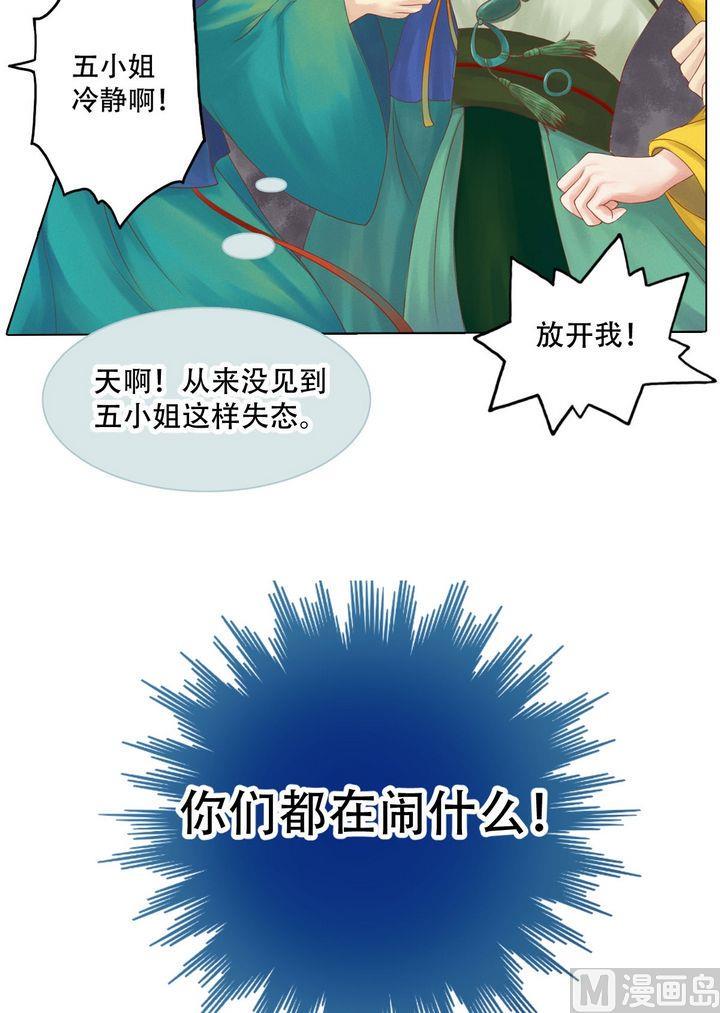 庶女有毒之锦绣未央韩漫全集-第18话 李潇然无删减无遮挡章节图片 