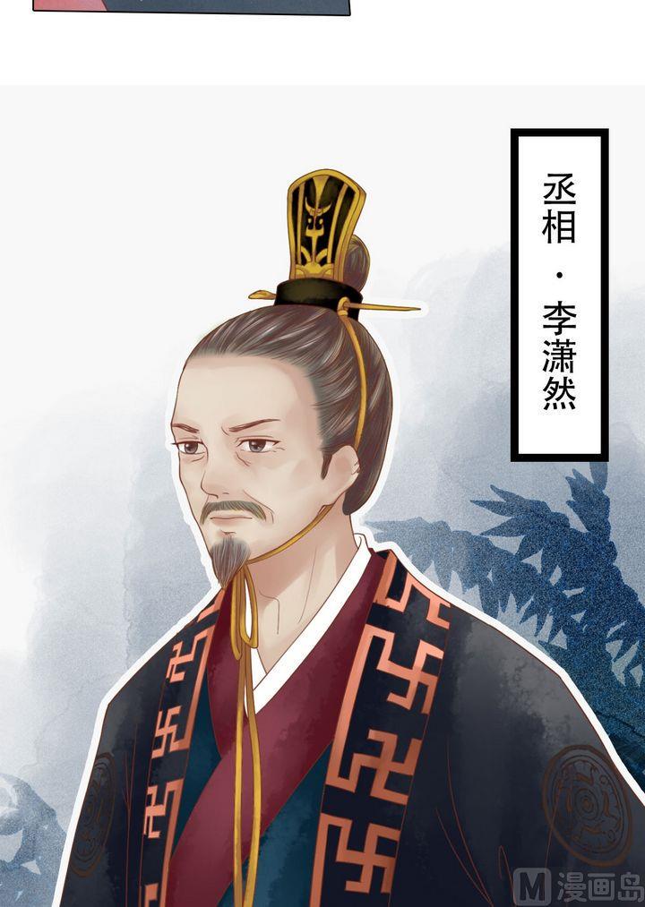 庶女有毒之锦绣未央韩漫全集-第18话 李潇然无删减无遮挡章节图片 