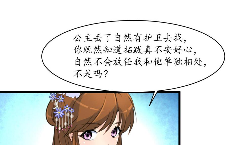 庶女有毒之锦绣未央韩漫全集-第180话 取信的凭证无删减无遮挡章节图片 