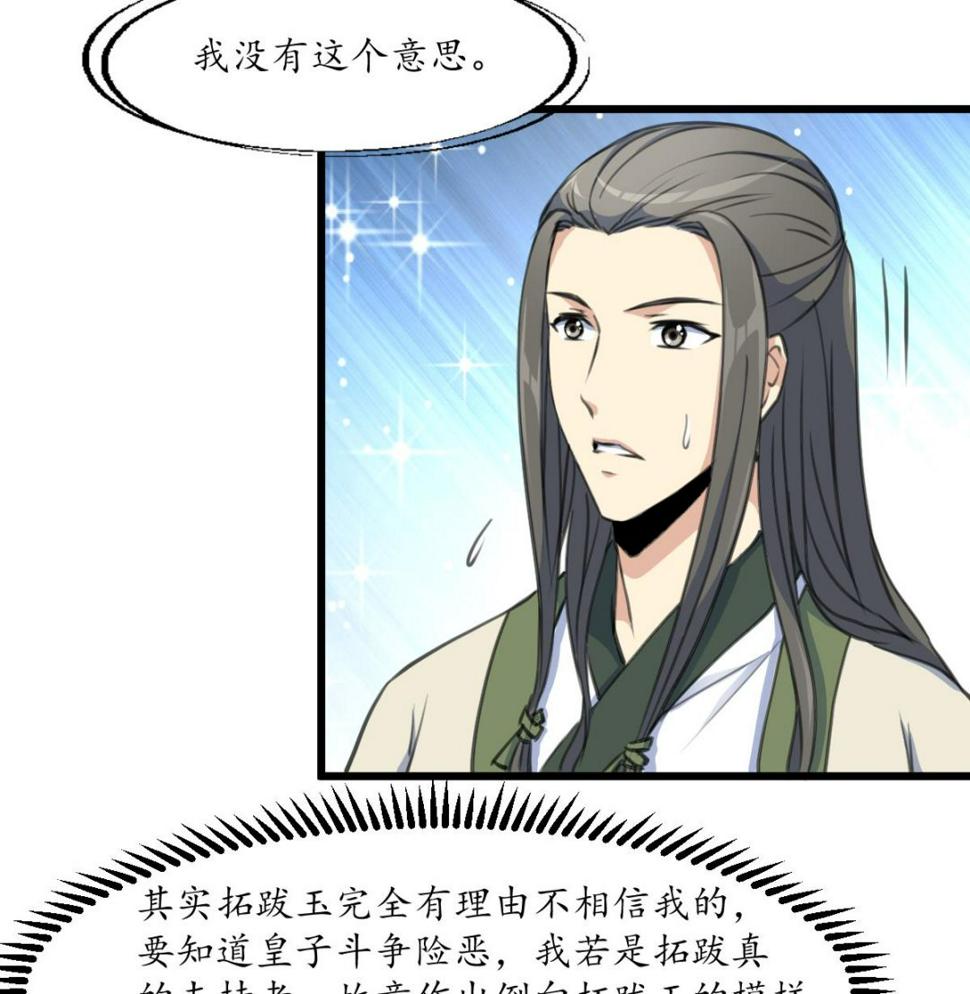 庶女有毒之锦绣未央韩漫全集-第180话 取信的凭证无删减无遮挡章节图片 