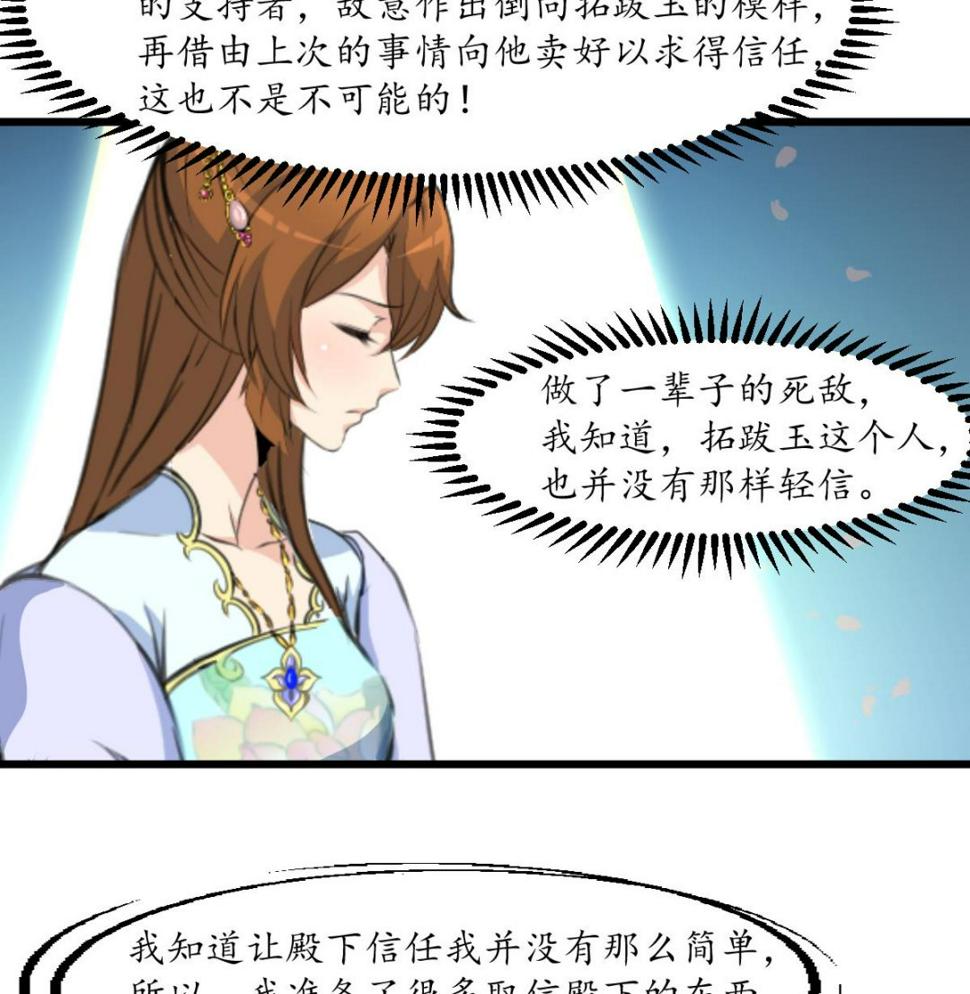 庶女有毒之锦绣未央韩漫全集-第180话 取信的凭证无删减无遮挡章节图片 