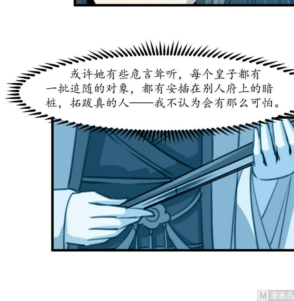 庶女有毒之锦绣未央韩漫全集-第180话 取信的凭证无删减无遮挡章节图片 