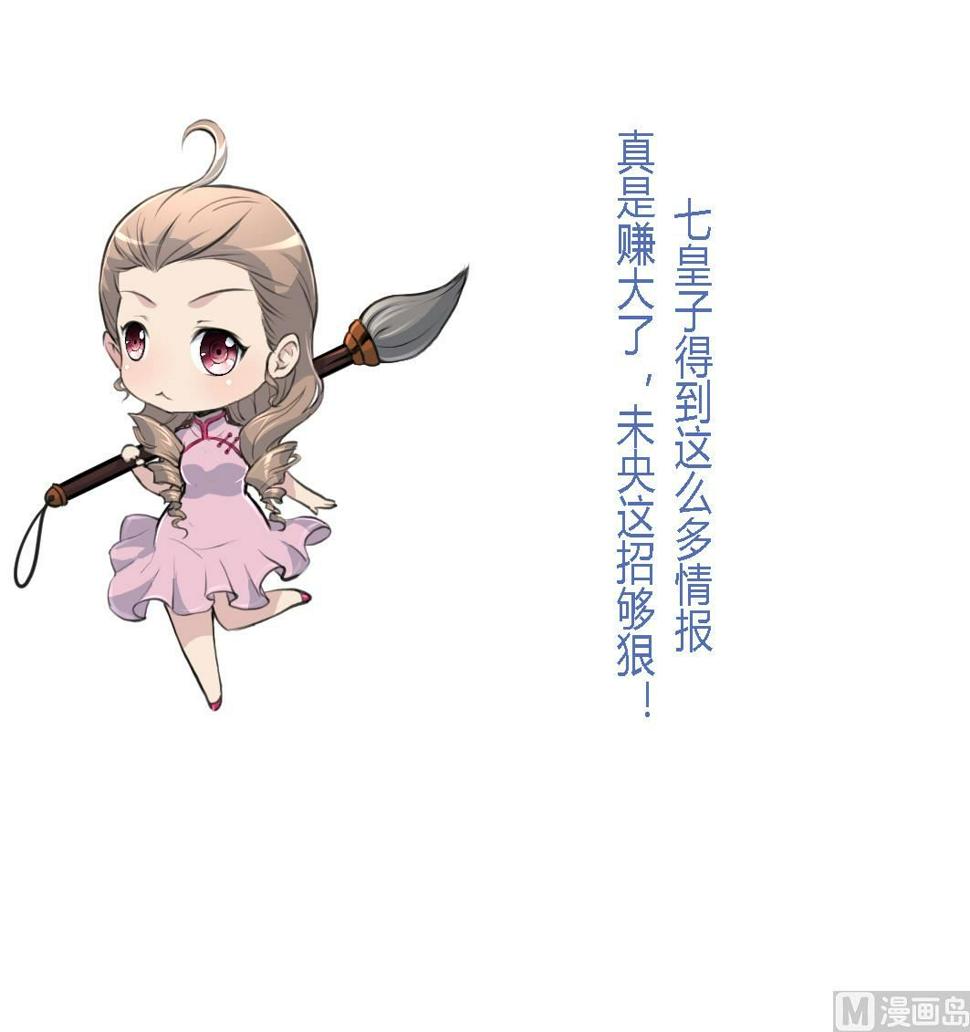庶女有毒之锦绣未央韩漫全集-第180话 取信的凭证无删减无遮挡章节图片 