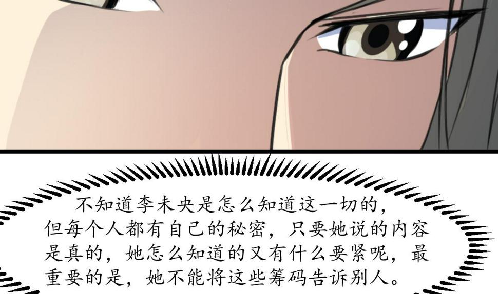 庶女有毒之锦绣未央韩漫全集-第181话 这个人情我记住了无删减无遮挡章节图片 