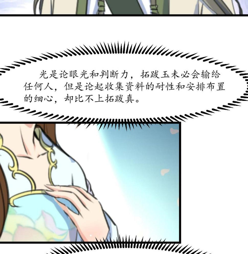 庶女有毒之锦绣未央韩漫全集-第181话 这个人情我记住了无删减无遮挡章节图片 